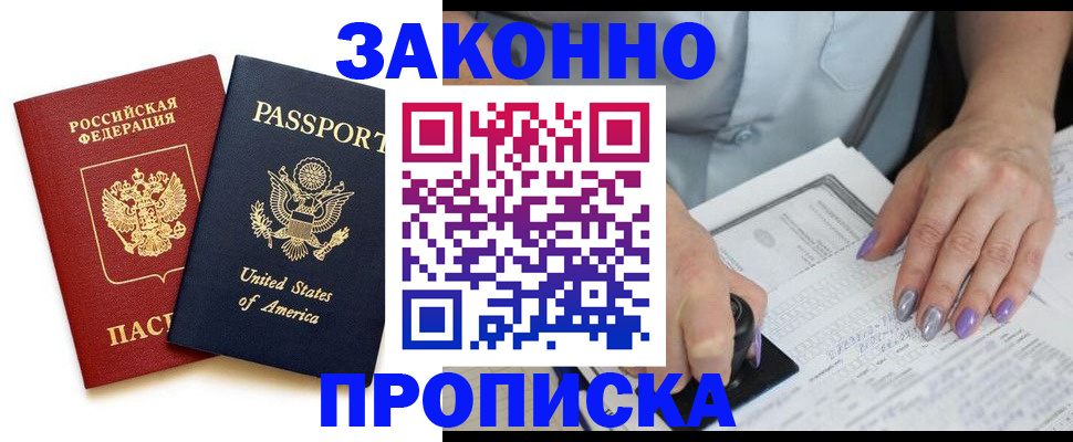 временная регистрация в квартире в Дальнереченске