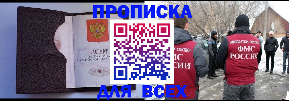 прописка в Дальнереченске